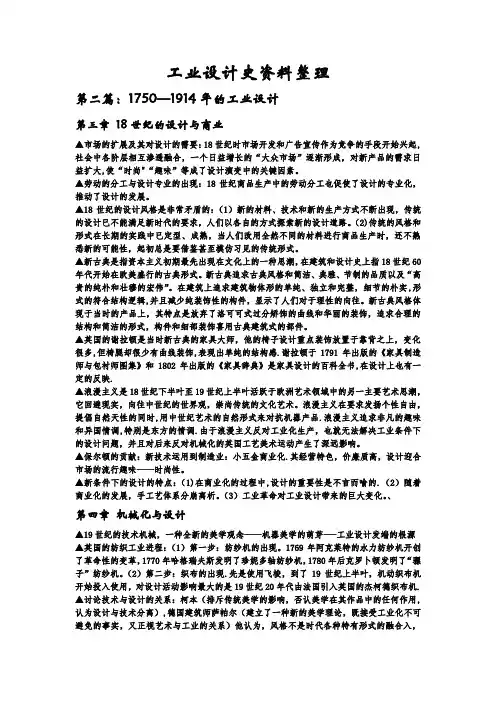 工业设计史资料整理
