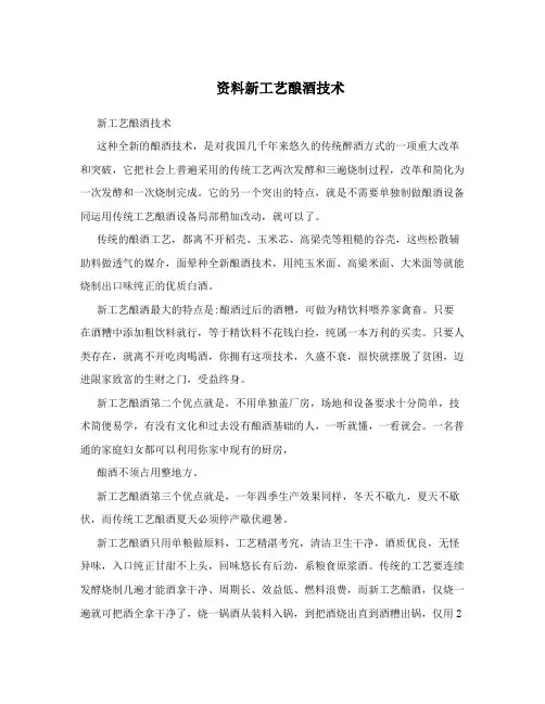 资料新工艺酿酒技术