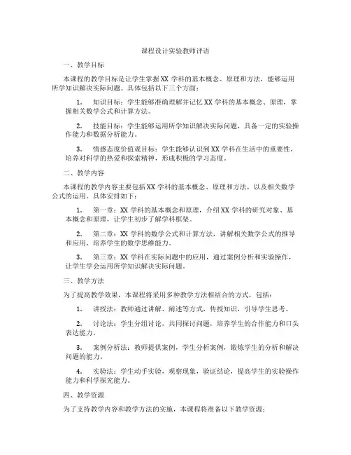 课程设计实验教师评语