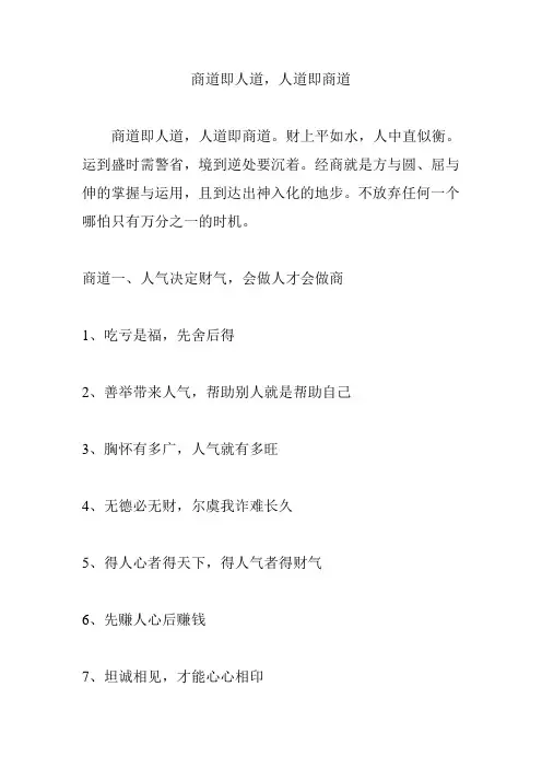 商道即人道人道即商道