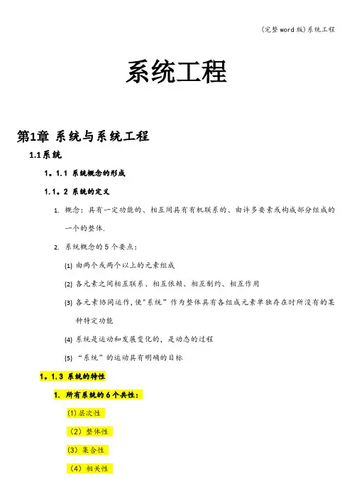 (完整word版)系统工程