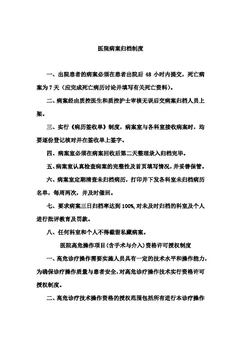 (最新版)医院病案归档制度
