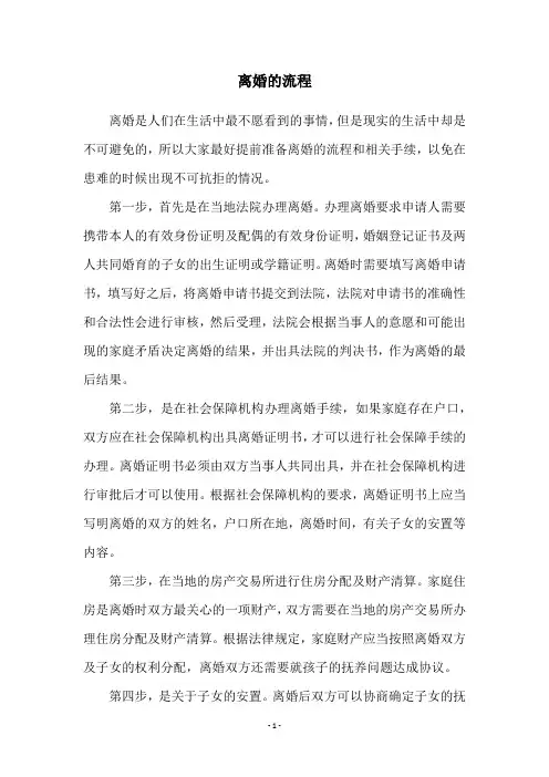 离婚的流程