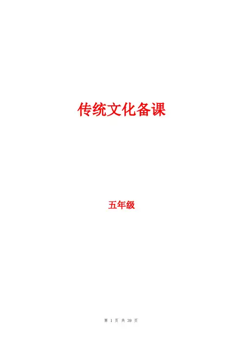 小学五年级传统文化教案全册