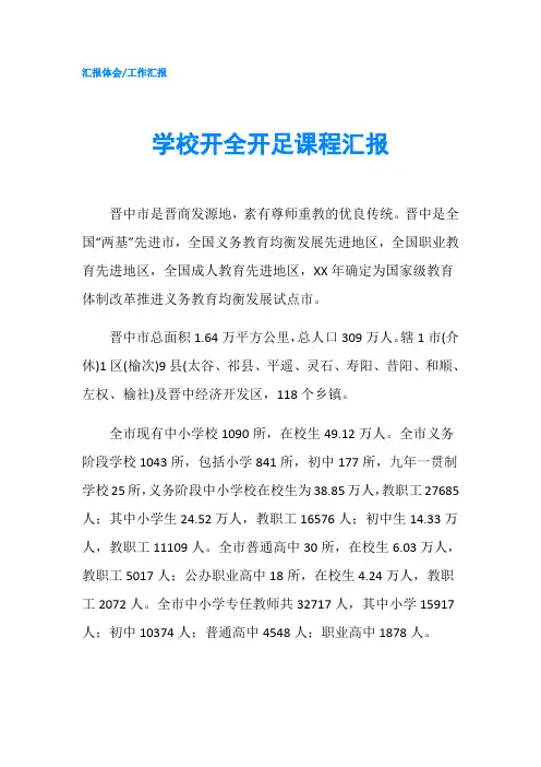 学校开全开足课程汇报