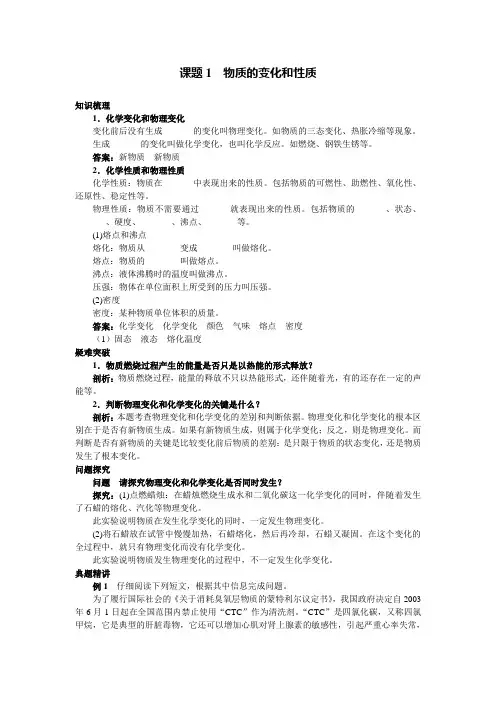 精品初中化学 课题1  物质的变化和性质 (1)