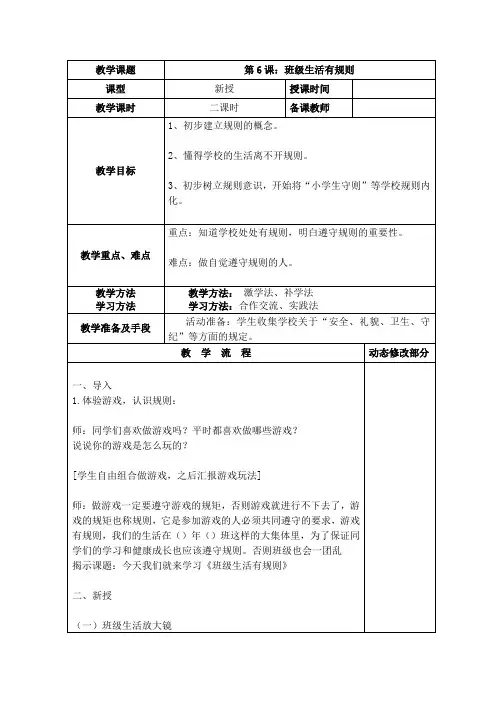 部编人教版二年级道德与法治上册《班级生活有规则》教案