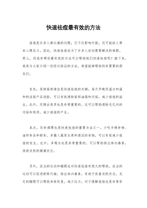快速祛痘最有效的方法