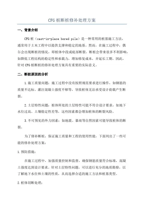 CFG桩断桩修补处理方案