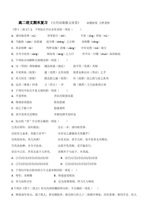 高二下学期语文期末练习《古代诗歌散文欣赏》+.doc