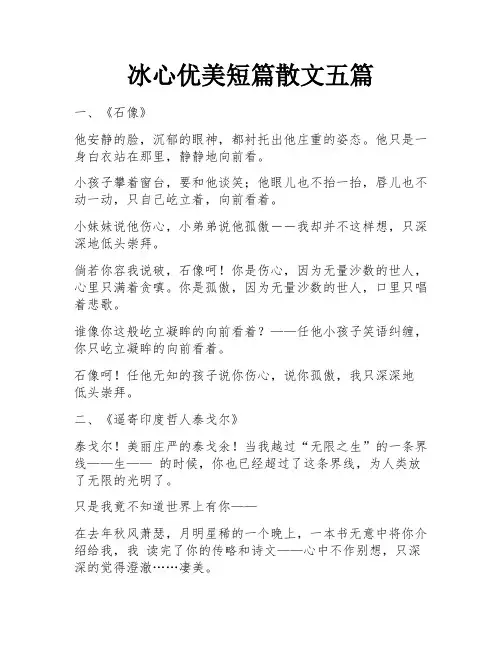 冰心优美短篇散文五篇