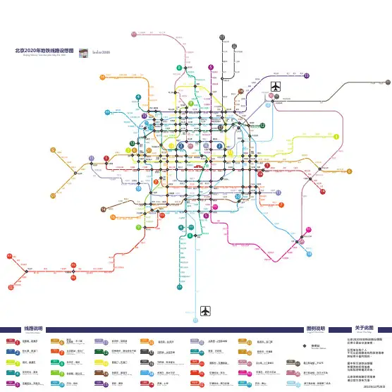 北京地铁轨道交通线路图 2020【修正版】