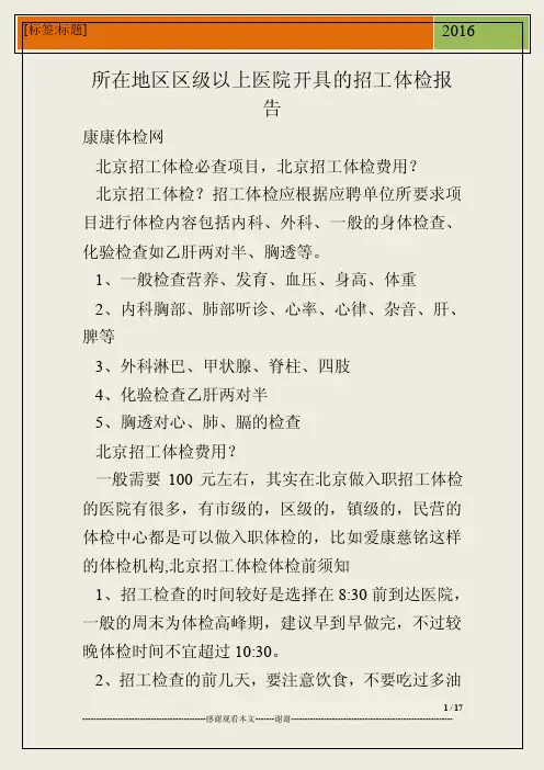 所在地区区级以上医院开具的招工体检报告
