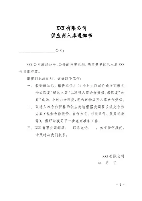 供应商入库通知书