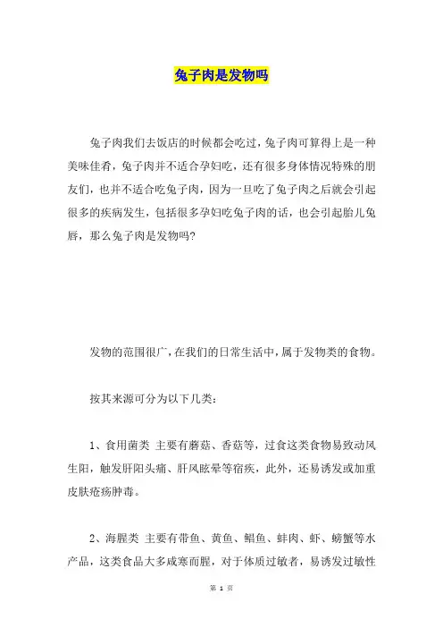 兔子肉是发物吗