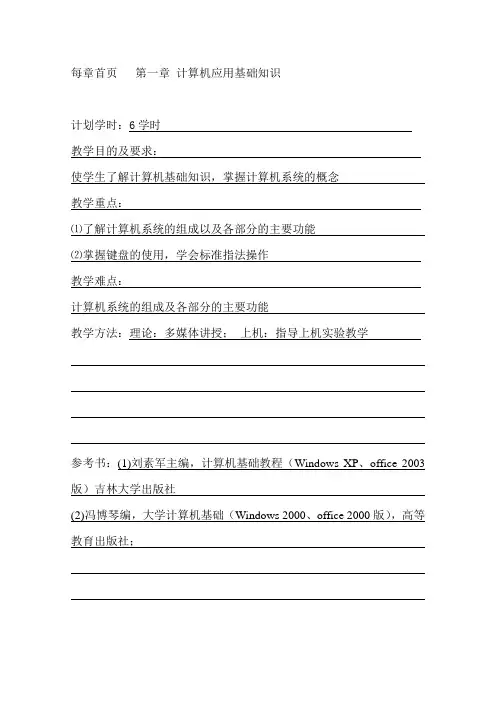 《计算机基础教程》电子教案