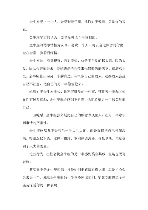 占有欲太强动不动就吃醋的金牛座