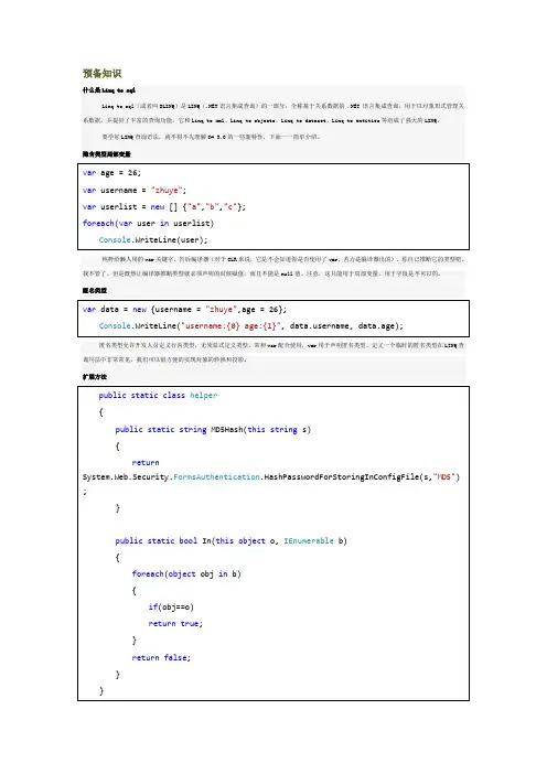 一步一步学Linq to sql