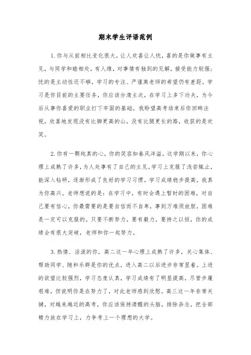 期末学生评语范例(五篇)