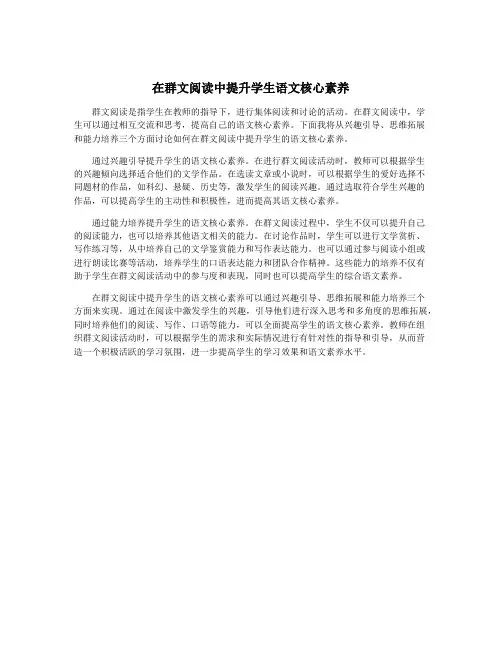 在群文阅读中提升学生语文核心素养