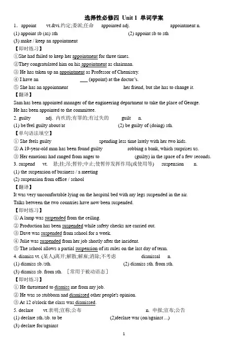 人教选择性必修4 Unit1 单词学案 