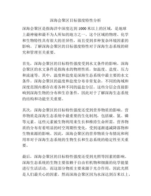 深海会聚区目标强度特性分析