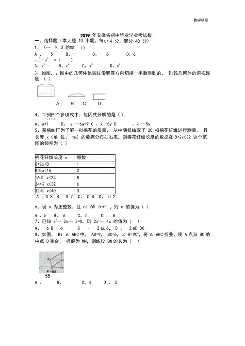 2019年安徽省中考数学试卷参考答案及评分标准(Word版)