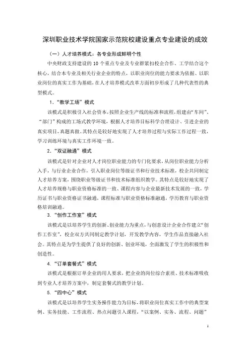 深圳职业技术学院国家示范院校建设重点专业建设的成效