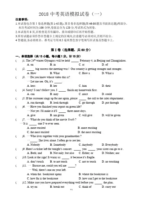 2018中考英语模拟试卷一