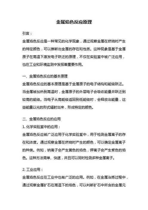 金属焰色反应原理
