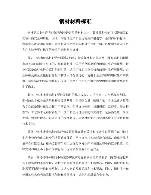 钢材材料标准
