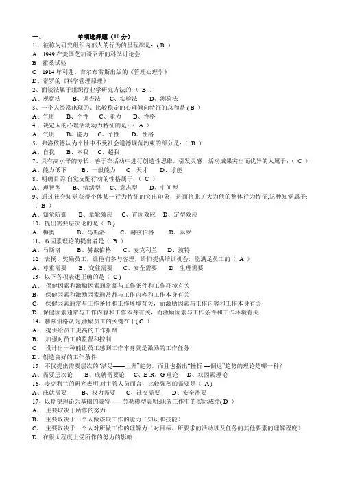 组织行为学题目