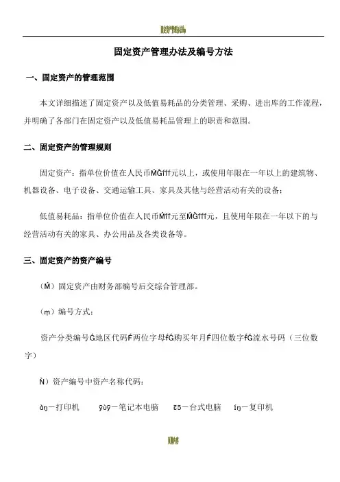 固定资产管理办法及编号方法