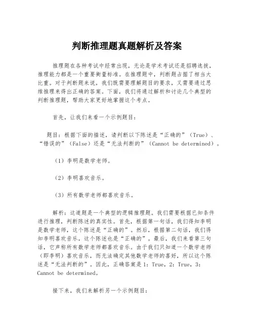 判断推理题真题解析及答案