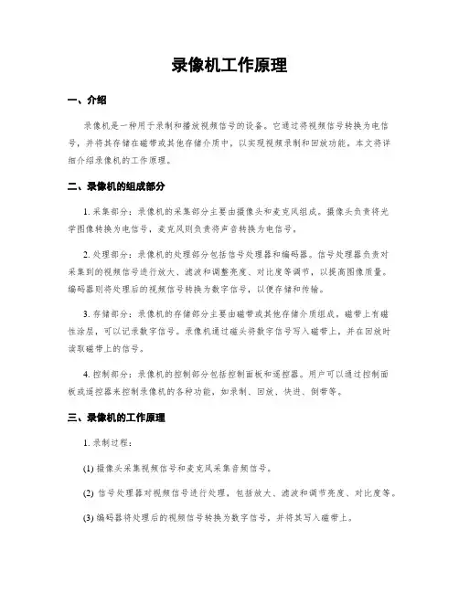 录像机工作原理