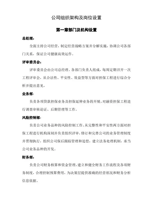 公司组织架构及岗位设置