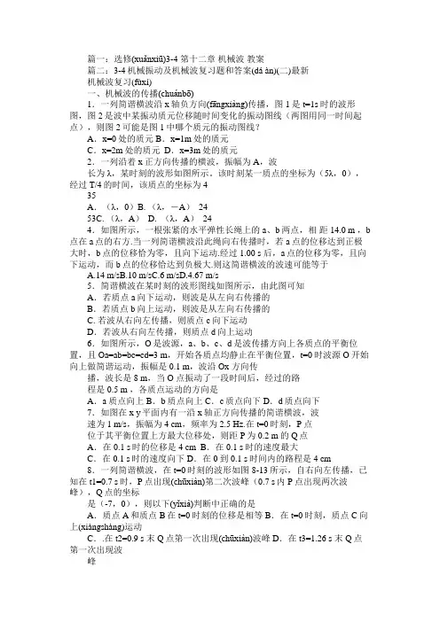 4第十一章机械波(习题解答20171110