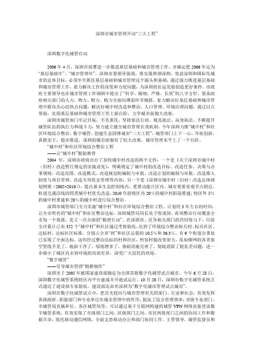 深圳市城市管理开动“三大工程”