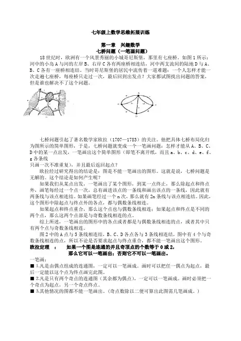 (完整word)七年级数学思维拓展训练校本教材