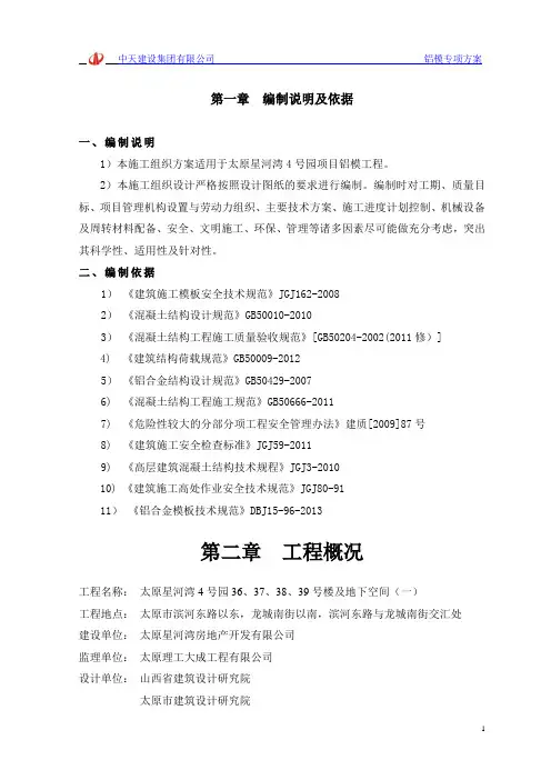 铝模专项施工方案专家论证