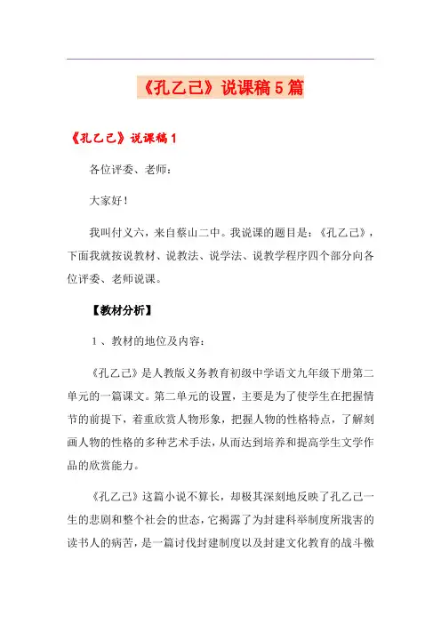 《孔乙己》说课稿5篇