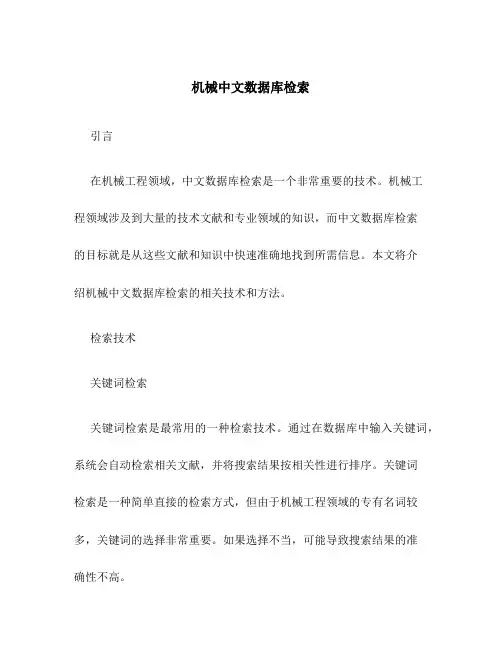 机械中文数据库检索