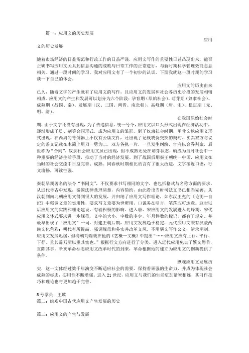 应用文的历史