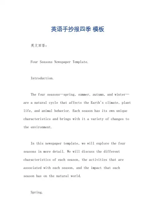 英语手抄报四季 模板