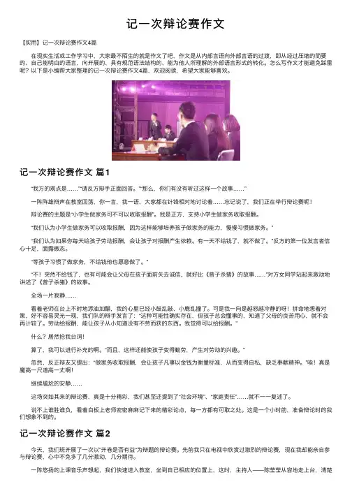 记一次辩论赛作文