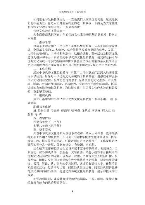 2021年传统文化教育实施方案
