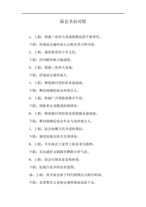 庙会圣辰对联