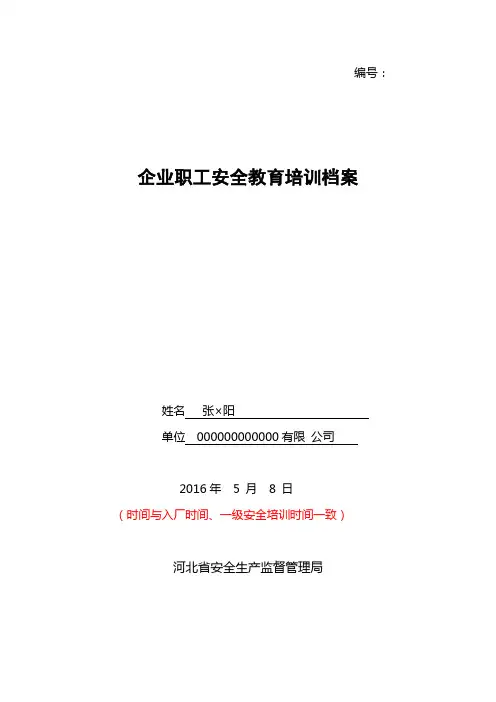 安全培训教育档案模板