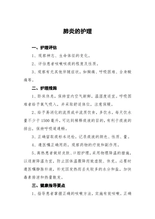 肺炎的护理常规