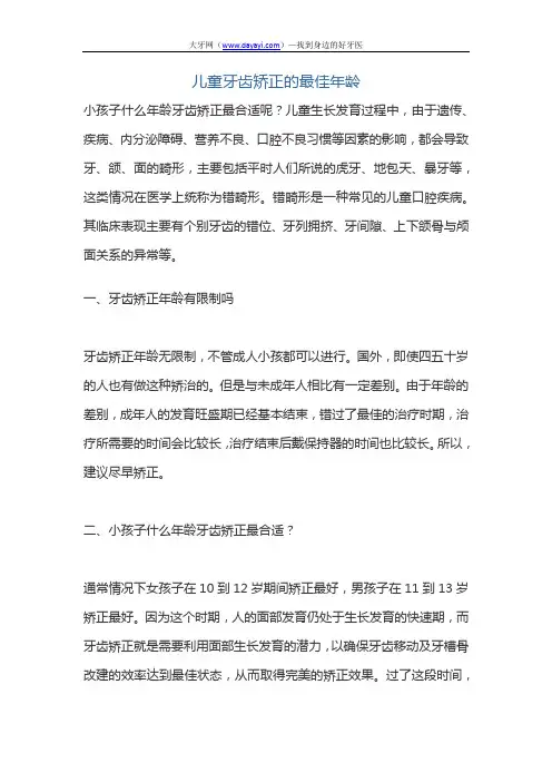 儿童牙齿矫正的最佳年龄